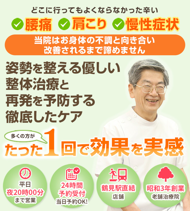 鶴見駅の駅ビルに接骨院を開設している鶴見名倉堂本院藤沢接骨院